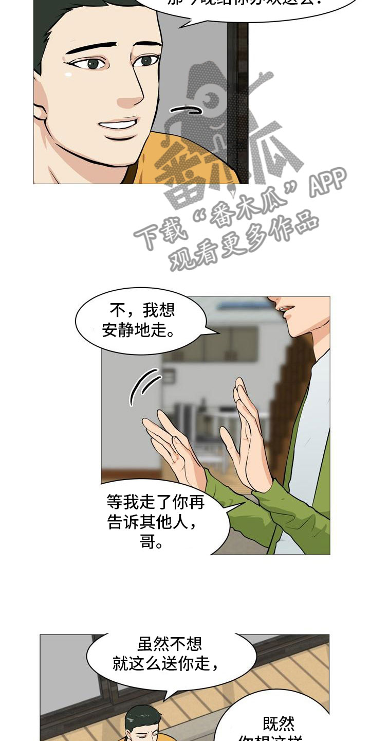 《男士之家》漫画最新章节第32章伤心告别免费下拉式在线观看章节第【4】张图片