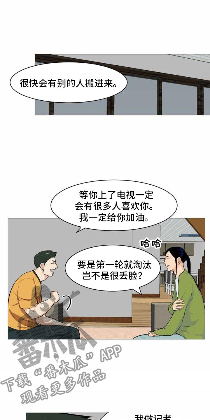 《男士之家》漫画最新章节第32章伤心告别免费下拉式在线观看章节第【6】张图片