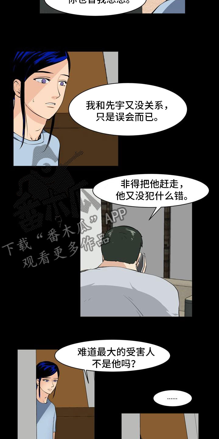 《男士之家》漫画最新章节第32章伤心告别免费下拉式在线观看章节第【13】张图片