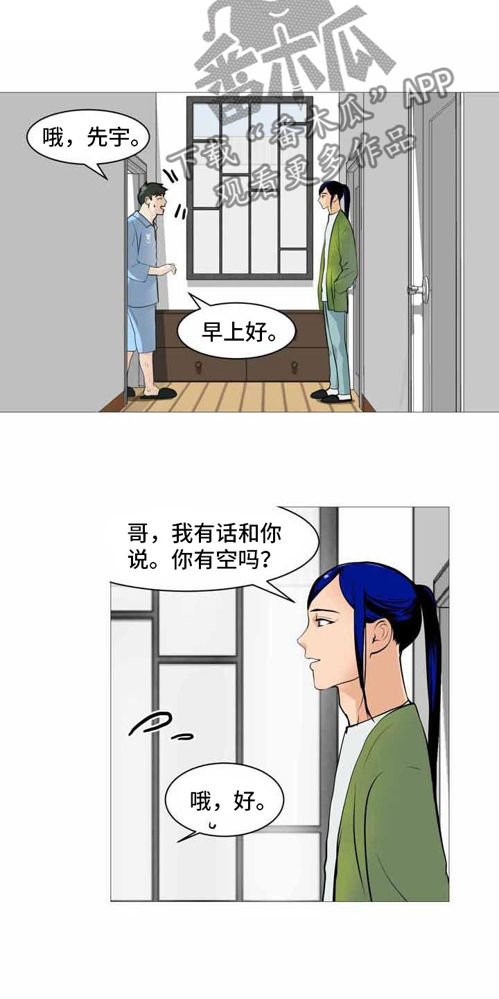 《男士之家》漫画最新章节第32章伤心告别免费下拉式在线观看章节第【10】张图片