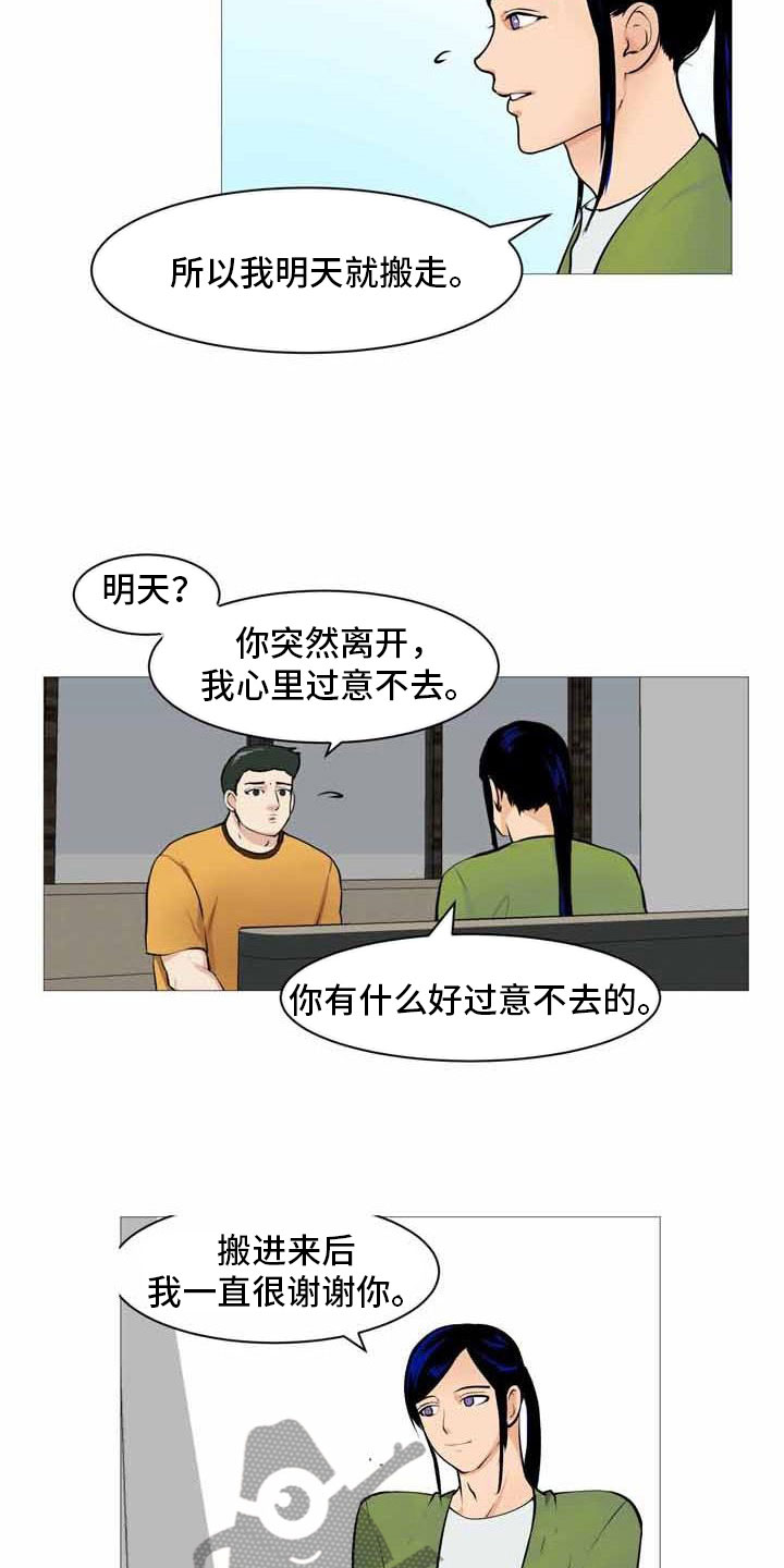 《男士之家》漫画最新章节第32章伤心告别免费下拉式在线观看章节第【8】张图片