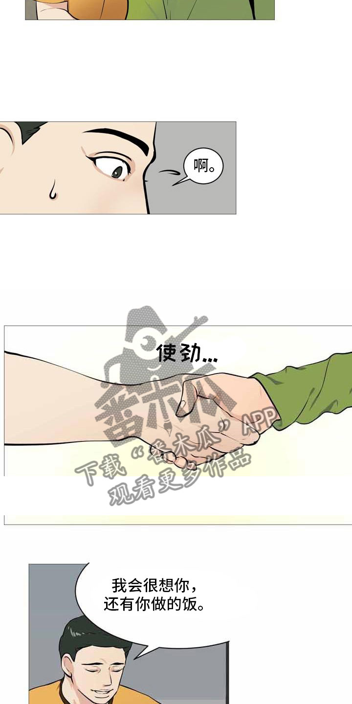 《男士之家》漫画最新章节第32章伤心告别免费下拉式在线观看章节第【2】张图片