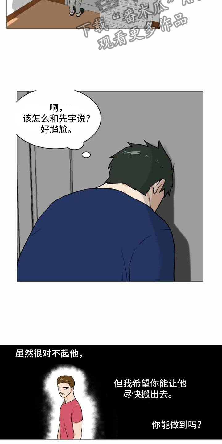 《男士之家》漫画最新章节第31章决定离开免费下拉式在线观看章节第【13】张图片