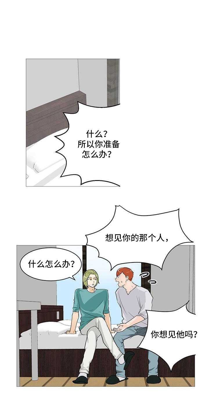 《男士之家》漫画最新章节第31章决定离开免费下拉式在线观看章节第【11】张图片