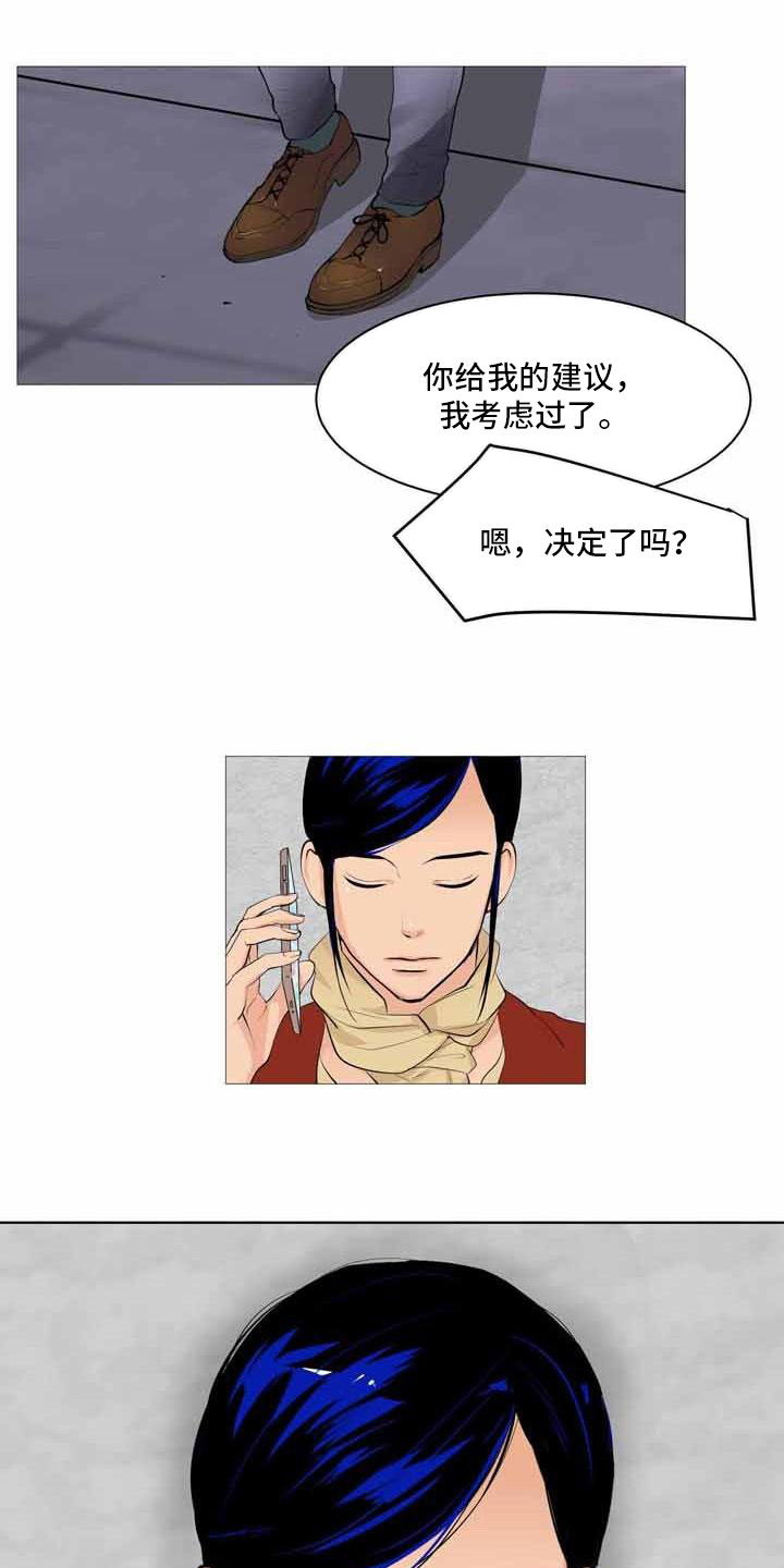 《男士之家》漫画最新章节第31章决定离开免费下拉式在线观看章节第【5】张图片