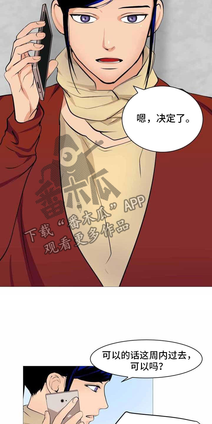 《男士之家》漫画最新章节第31章决定离开免费下拉式在线观看章节第【4】张图片