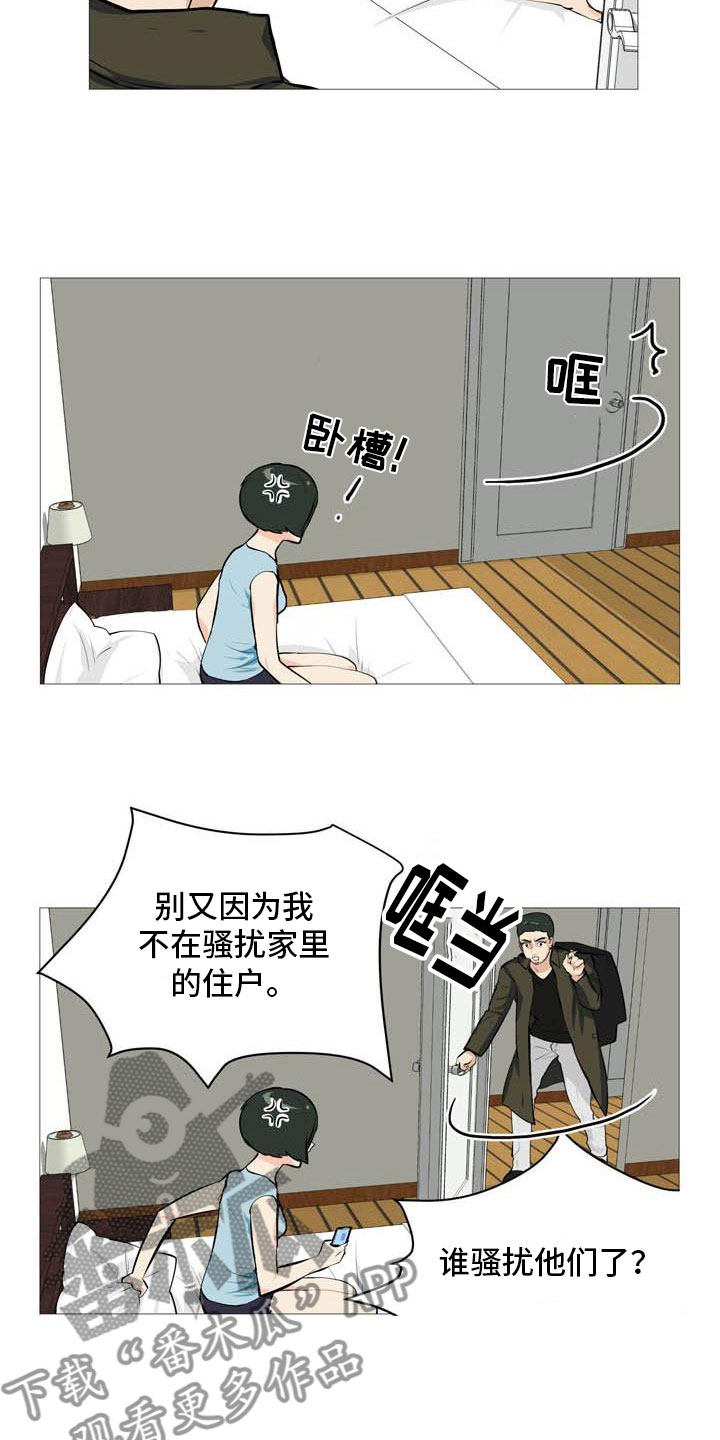 《男士之家》漫画最新章节第29章诈骗组合免费下拉式在线观看章节第【15】张图片