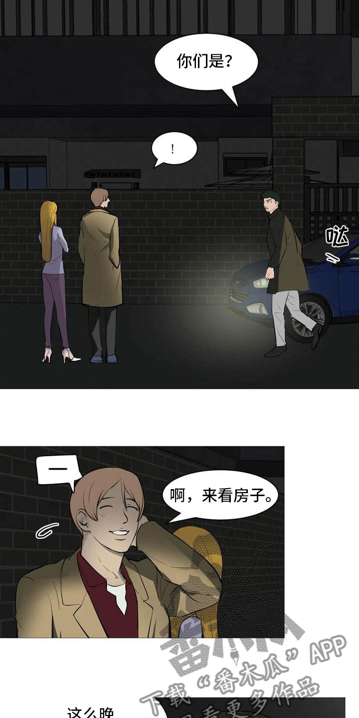 《男士之家》漫画最新章节第29章诈骗组合免费下拉式在线观看章节第【11】张图片