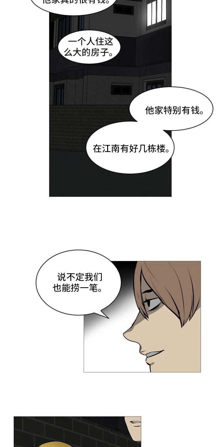 《男士之家》漫画最新章节第29章诈骗组合免费下拉式在线观看章节第【4】张图片