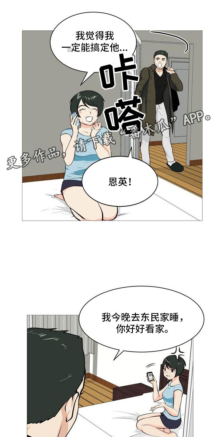 《男士之家》漫画最新章节第29章诈骗组合免费下拉式在线观看章节第【16】张图片