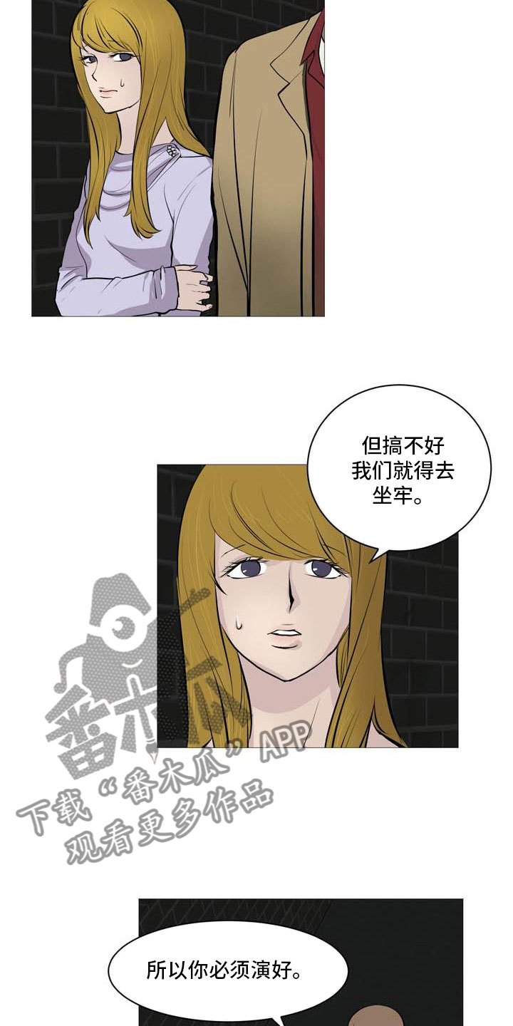 《男士之家》漫画最新章节第29章诈骗组合免费下拉式在线观看章节第【3】张图片