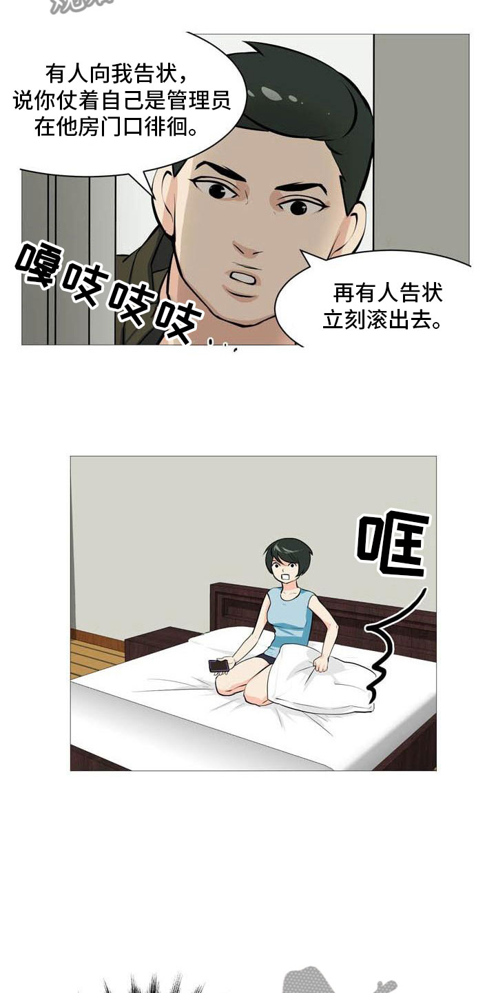 《男士之家》漫画最新章节第29章诈骗组合免费下拉式在线观看章节第【14】张图片