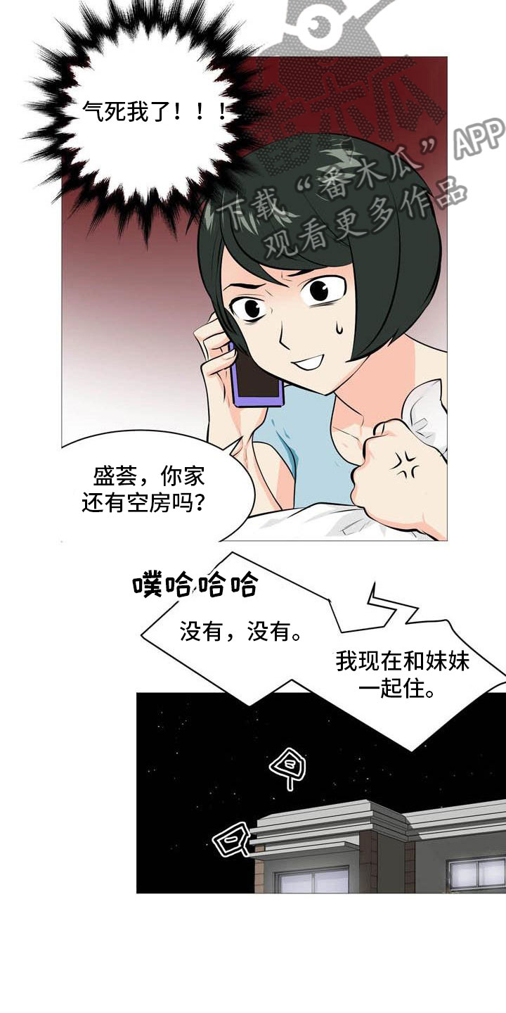 《男士之家》漫画最新章节第29章诈骗组合免费下拉式在线观看章节第【13】张图片