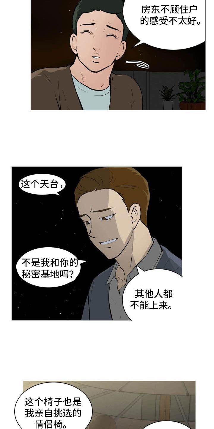 《男士之家》漫画最新章节第28章无力辩解免费下拉式在线观看章节第【12】张图片