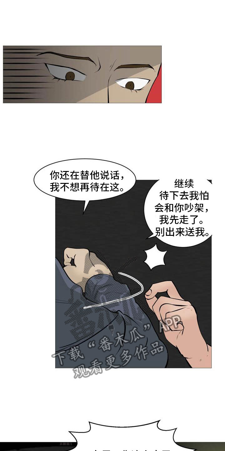 《男士之家》漫画最新章节第28章无力辩解免费下拉式在线观看章节第【8】张图片