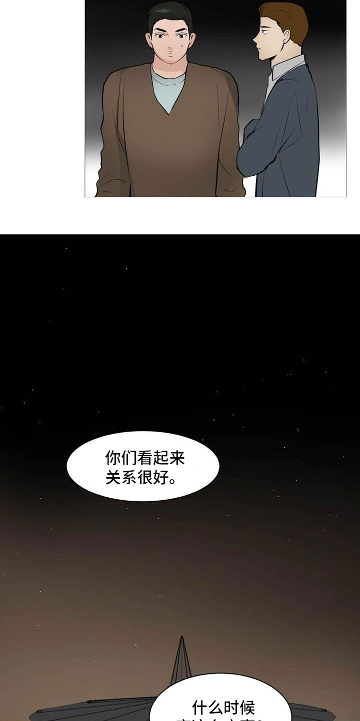 《男士之家》漫画最新章节第28章无力辩解免费下拉式在线观看章节第【14】张图片