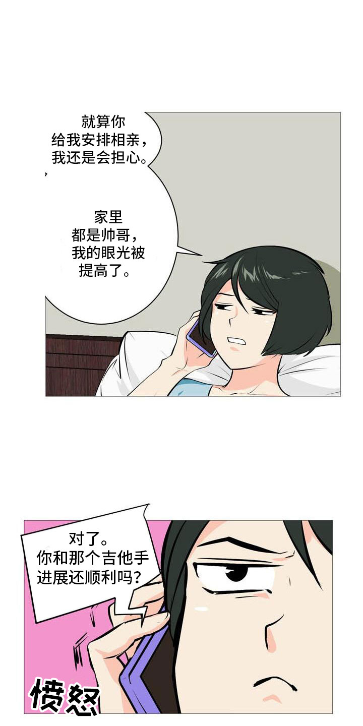 《男士之家》漫画最新章节第28章无力辩解免费下拉式在线观看章节第【4】张图片