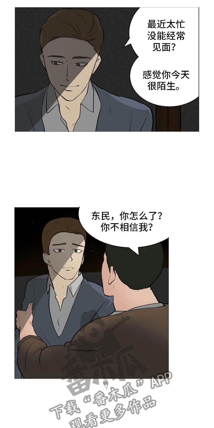 《男士之家》漫画最新章节第28章无力辩解免费下拉式在线观看章节第【10】张图片