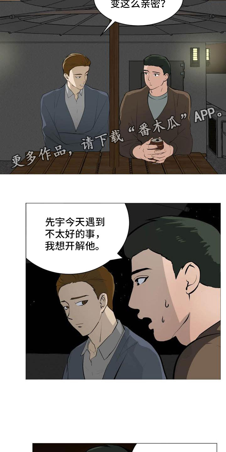 《男士之家》漫画最新章节第28章无力辩解免费下拉式在线观看章节第【13】张图片