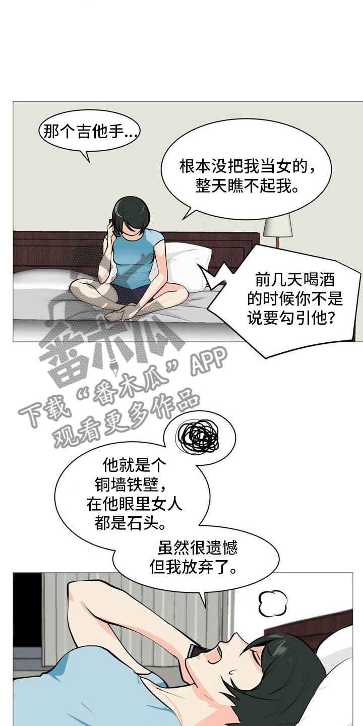 《男士之家》漫画最新章节第28章无力辩解免费下拉式在线观看章节第【3】张图片