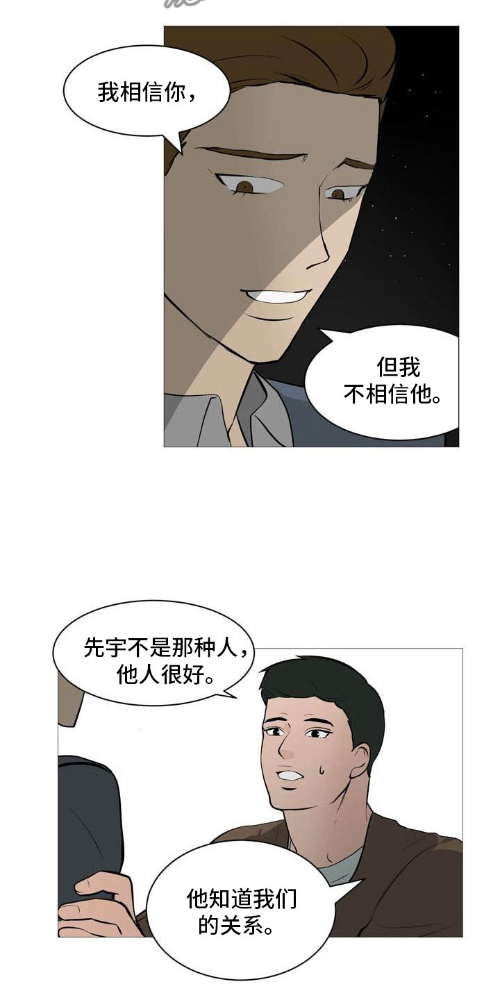 《男士之家》漫画最新章节第28章无力辩解免费下拉式在线观看章节第【9】张图片