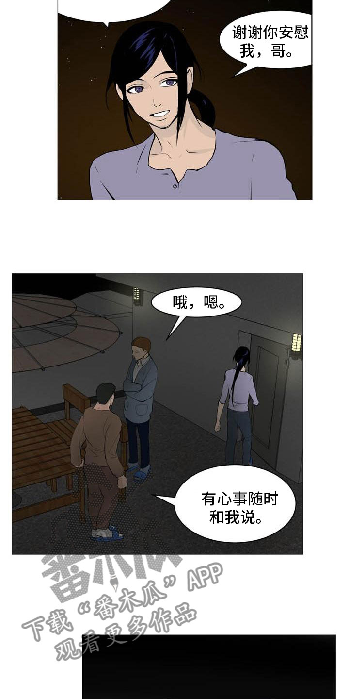 《男士之家》漫画最新章节第28章无力辩解免费下拉式在线观看章节第【15】张图片