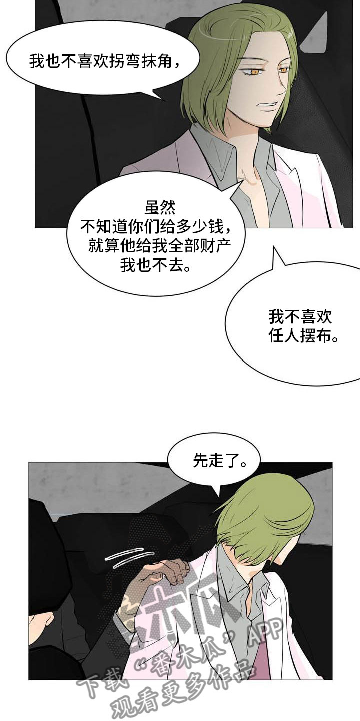 《男士之家》漫画最新章节第27章天台谈心免费下拉式在线观看章节第【15】张图片