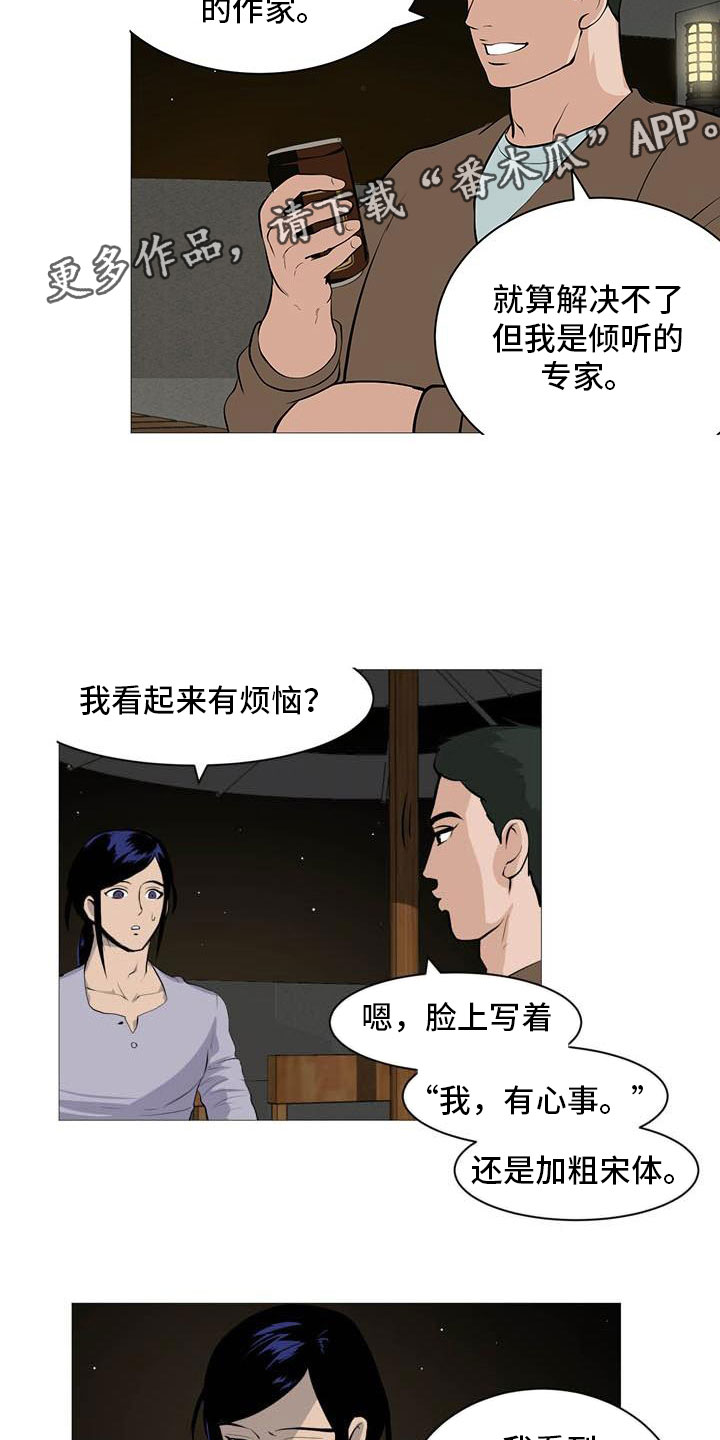 《男士之家》漫画最新章节第27章天台谈心免费下拉式在线观看章节第【8】张图片