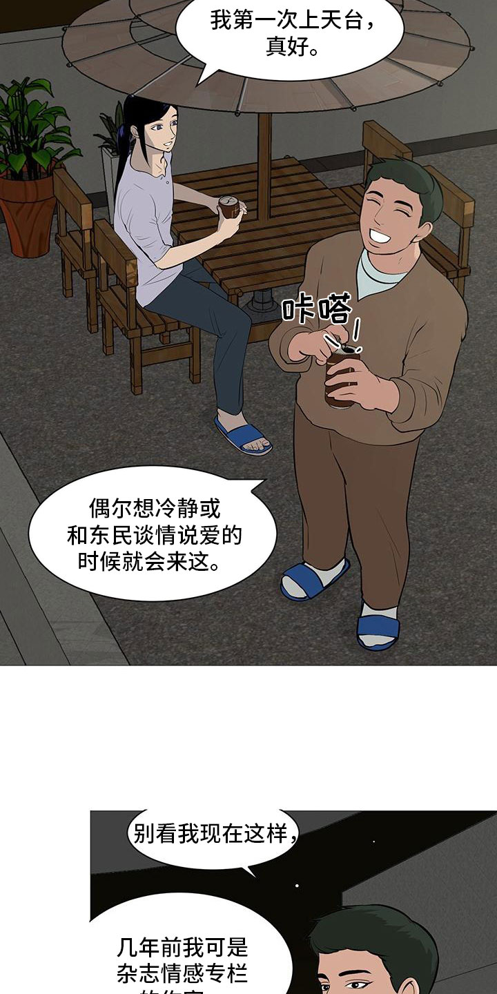 《男士之家》漫画最新章节第27章天台谈心免费下拉式在线观看章节第【9】张图片