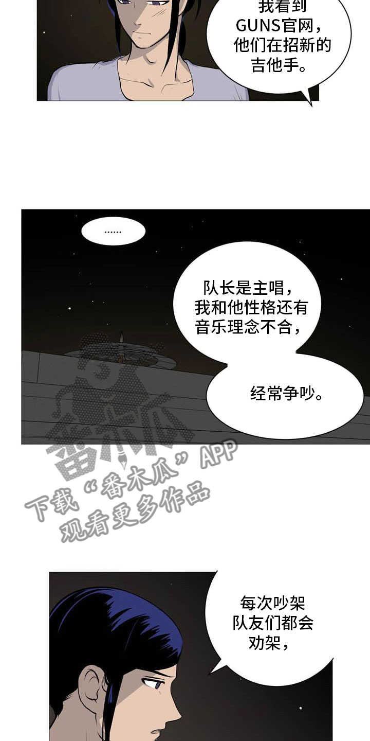 《男士之家》漫画最新章节第27章天台谈心免费下拉式在线观看章节第【7】张图片