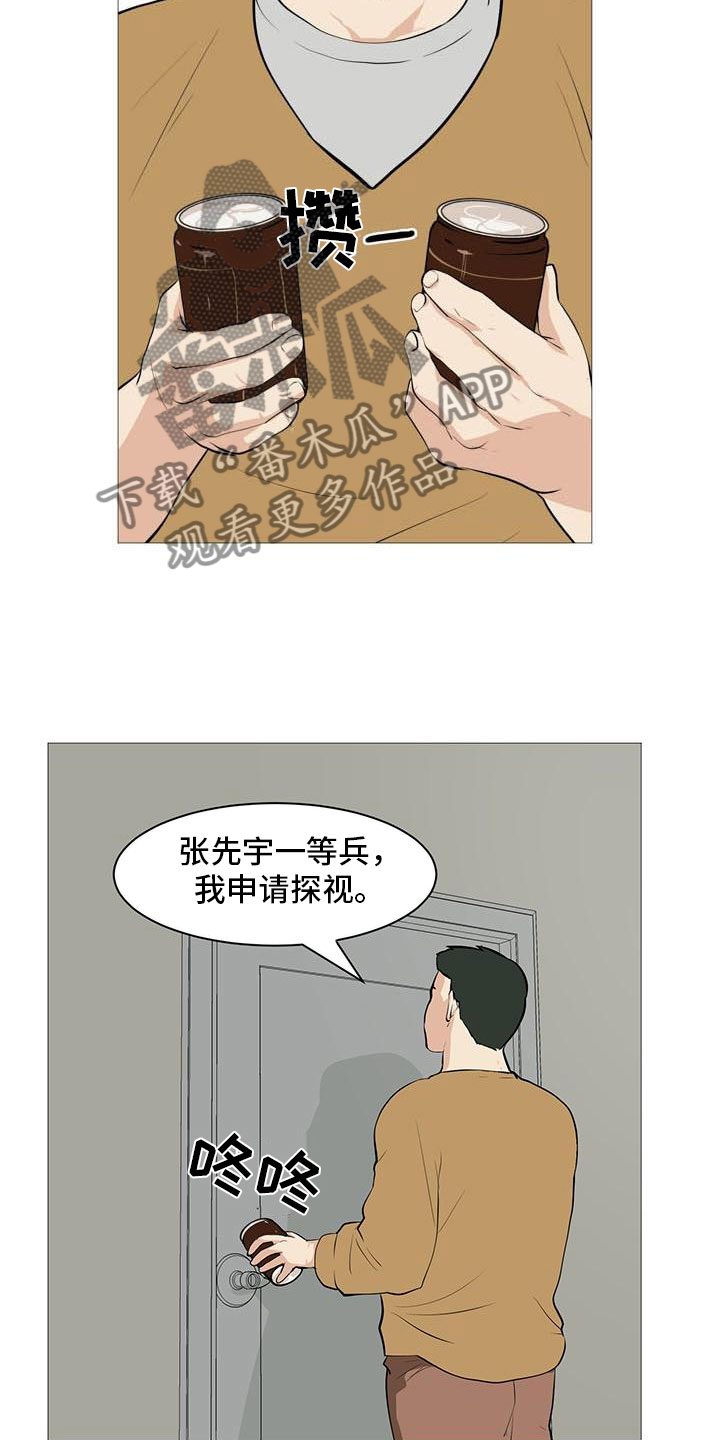 《男士之家》漫画最新章节第27章天台谈心免费下拉式在线观看章节第【11】张图片