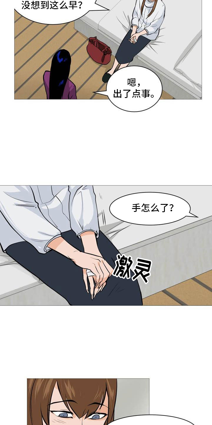 《男士之家》漫画最新章节第26章西装怪人免费下拉式在线观看章节第【16】张图片