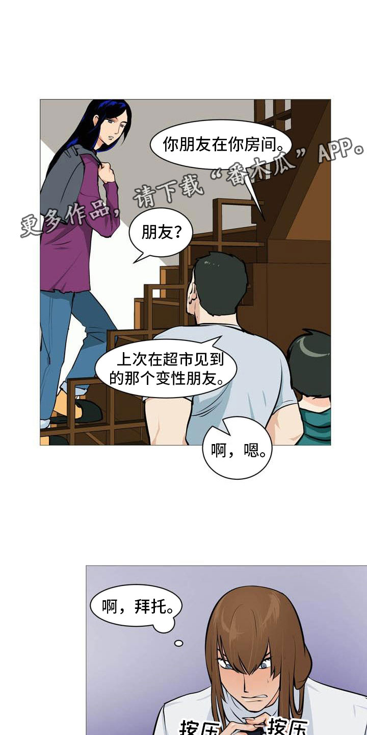 《男士之家》漫画最新章节第26章西装怪人免费下拉式在线观看章节第【20】张图片