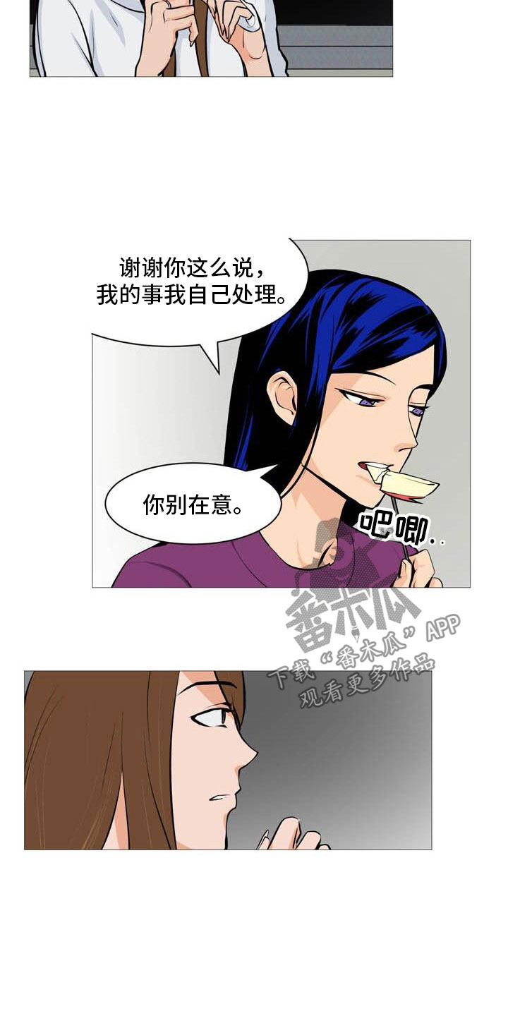 《男士之家》漫画最新章节第26章西装怪人免费下拉式在线观看章节第【10】张图片