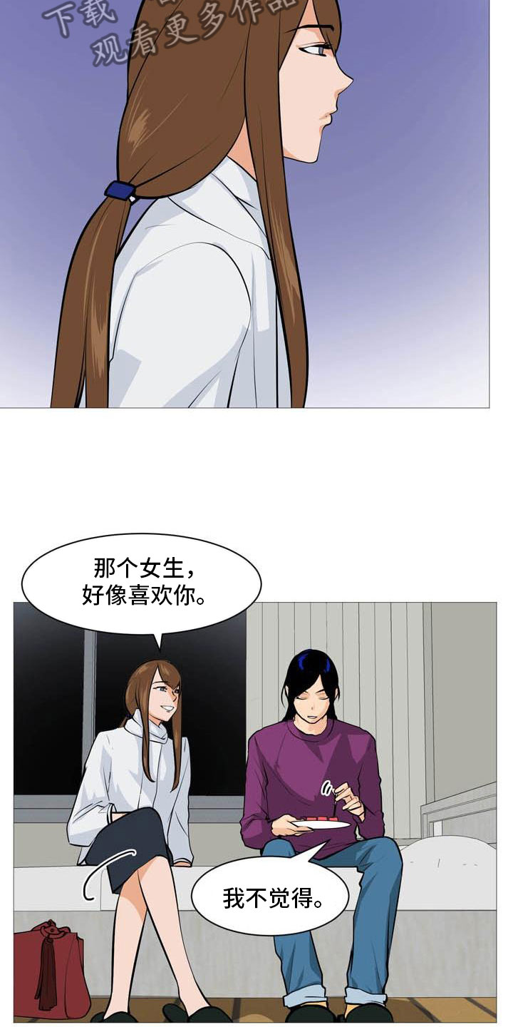 《男士之家》漫画最新章节第26章西装怪人免费下拉式在线观看章节第【13】张图片