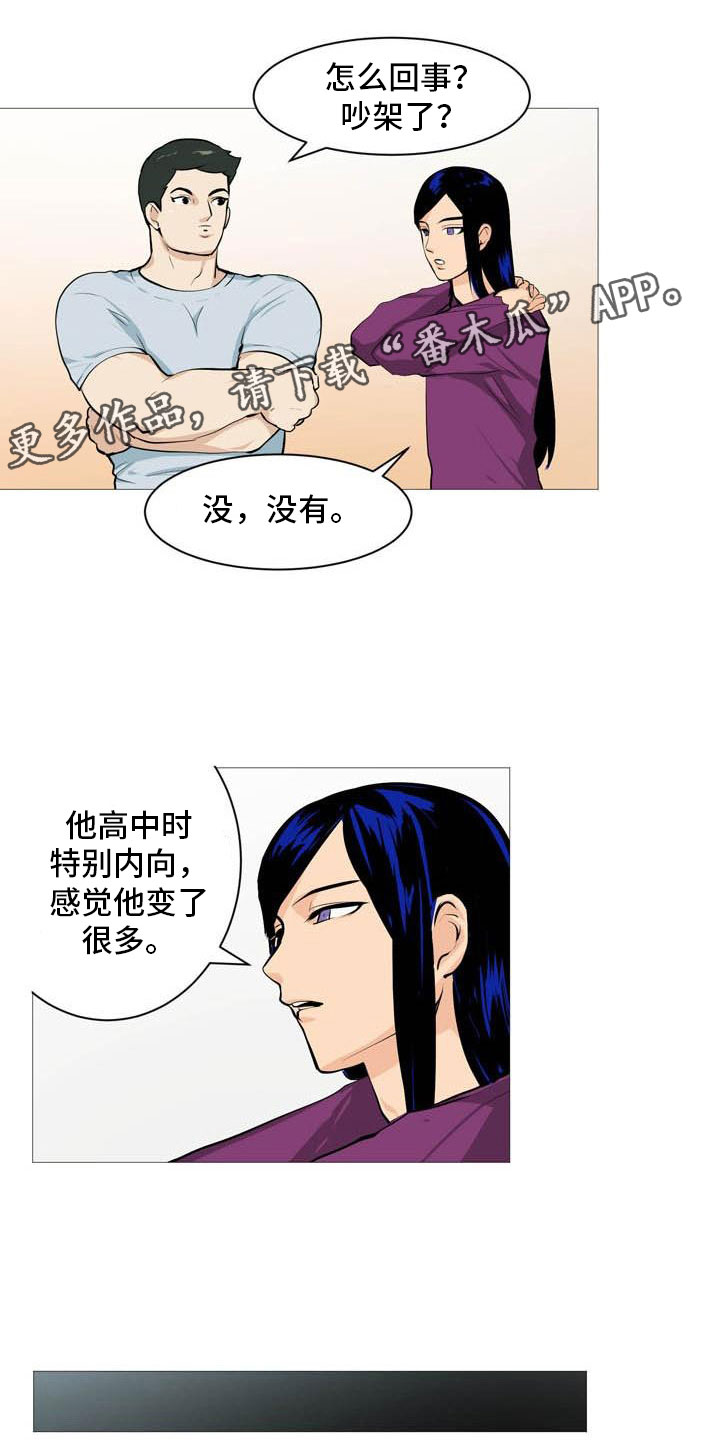 《男士之家》漫画最新章节第26章西装怪人免费下拉式在线观看章节第【5】张图片