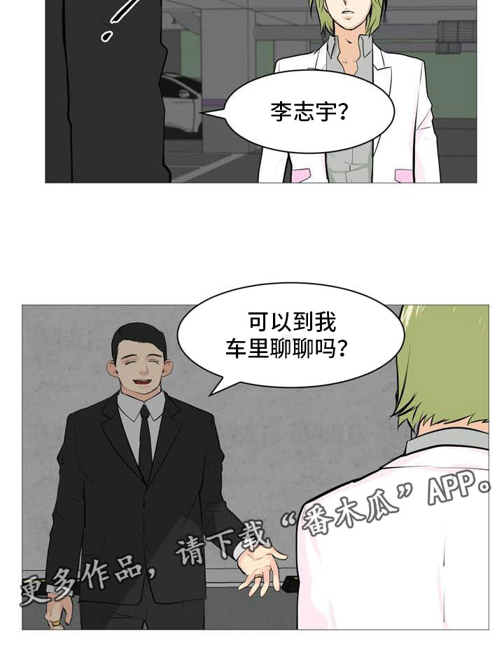 《男士之家》漫画最新章节第26章西装怪人免费下拉式在线观看章节第【1】张图片