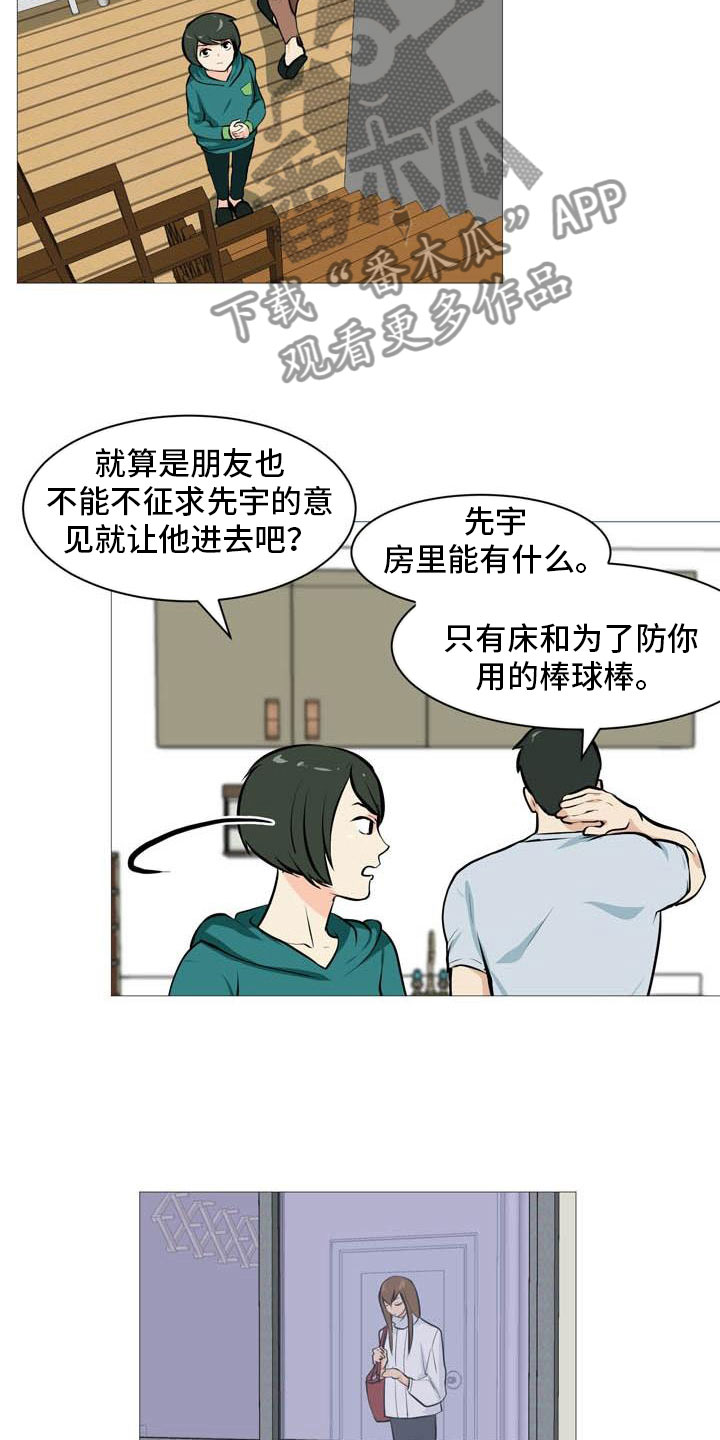 《男士之家》漫画最新章节第25章故态复萌免费下拉式在线观看章节第【2】张图片