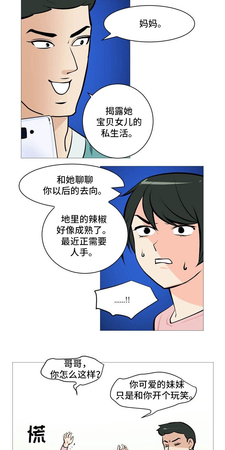 《男士之家》漫画最新章节第23章互相伤害免费下拉式在线观看章节第【2】张图片