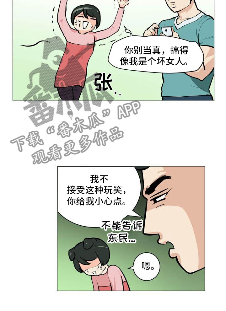 《男士之家》漫画最新章节第23章互相伤害免费下拉式在线观看章节第【1】张图片