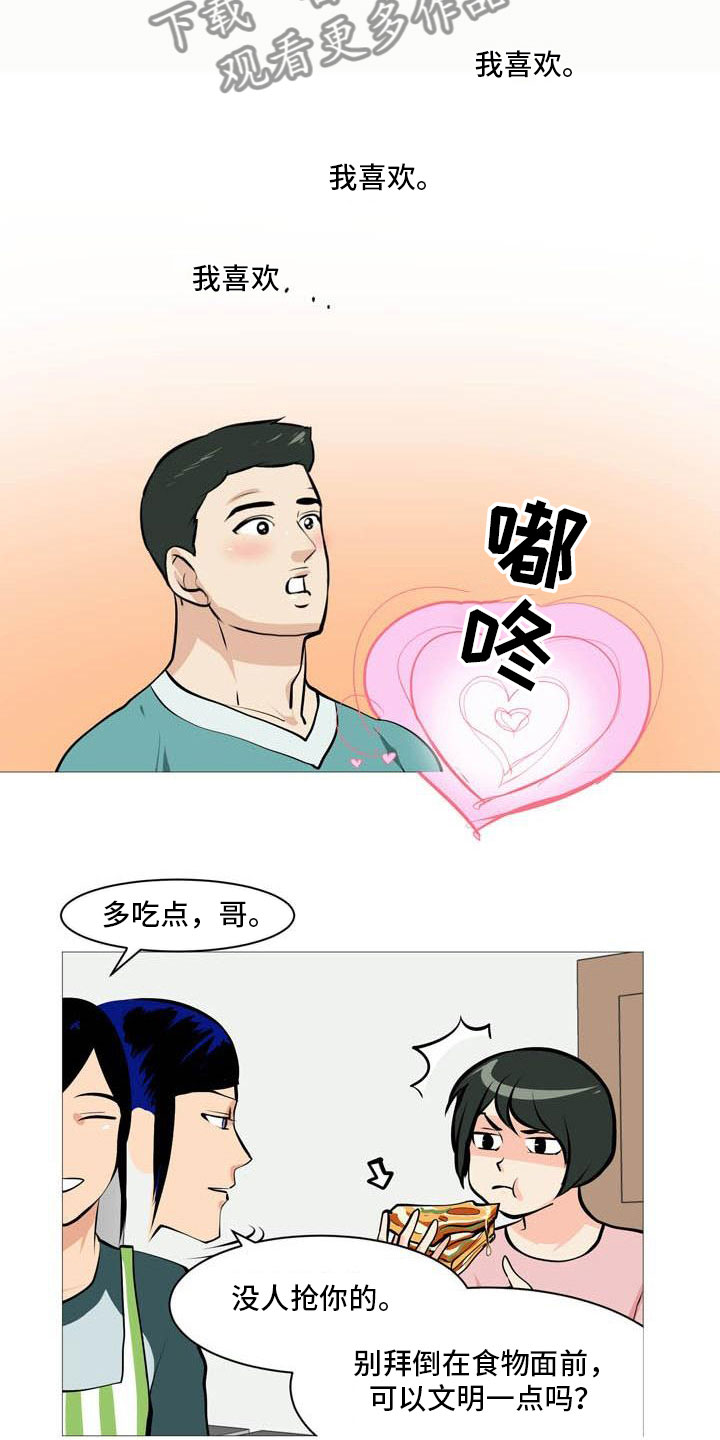 《男士之家》漫画最新章节第23章互相伤害免费下拉式在线观看章节第【7】张图片