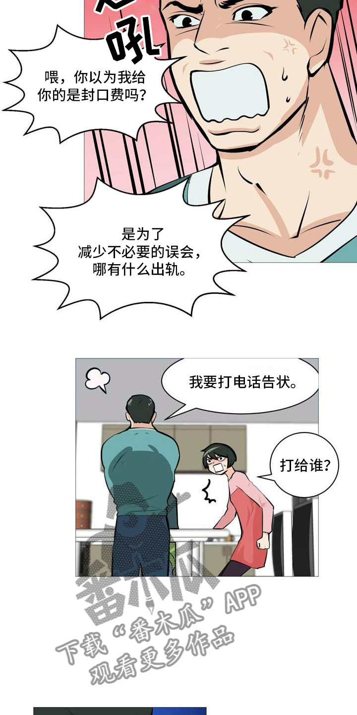 《男士之家》漫画最新章节第23章互相伤害免费下拉式在线观看章节第【3】张图片