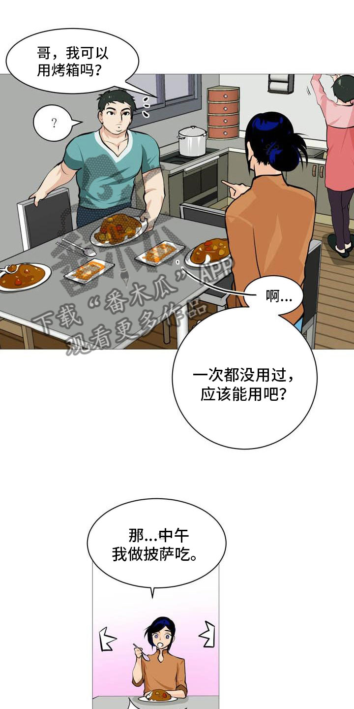 《男士之家》漫画最新章节第22章非常碍眼免费下拉式在线观看章节第【16】张图片