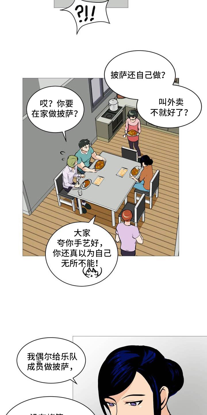 《男士之家》漫画最新章节第22章非常碍眼免费下拉式在线观看章节第【15】张图片