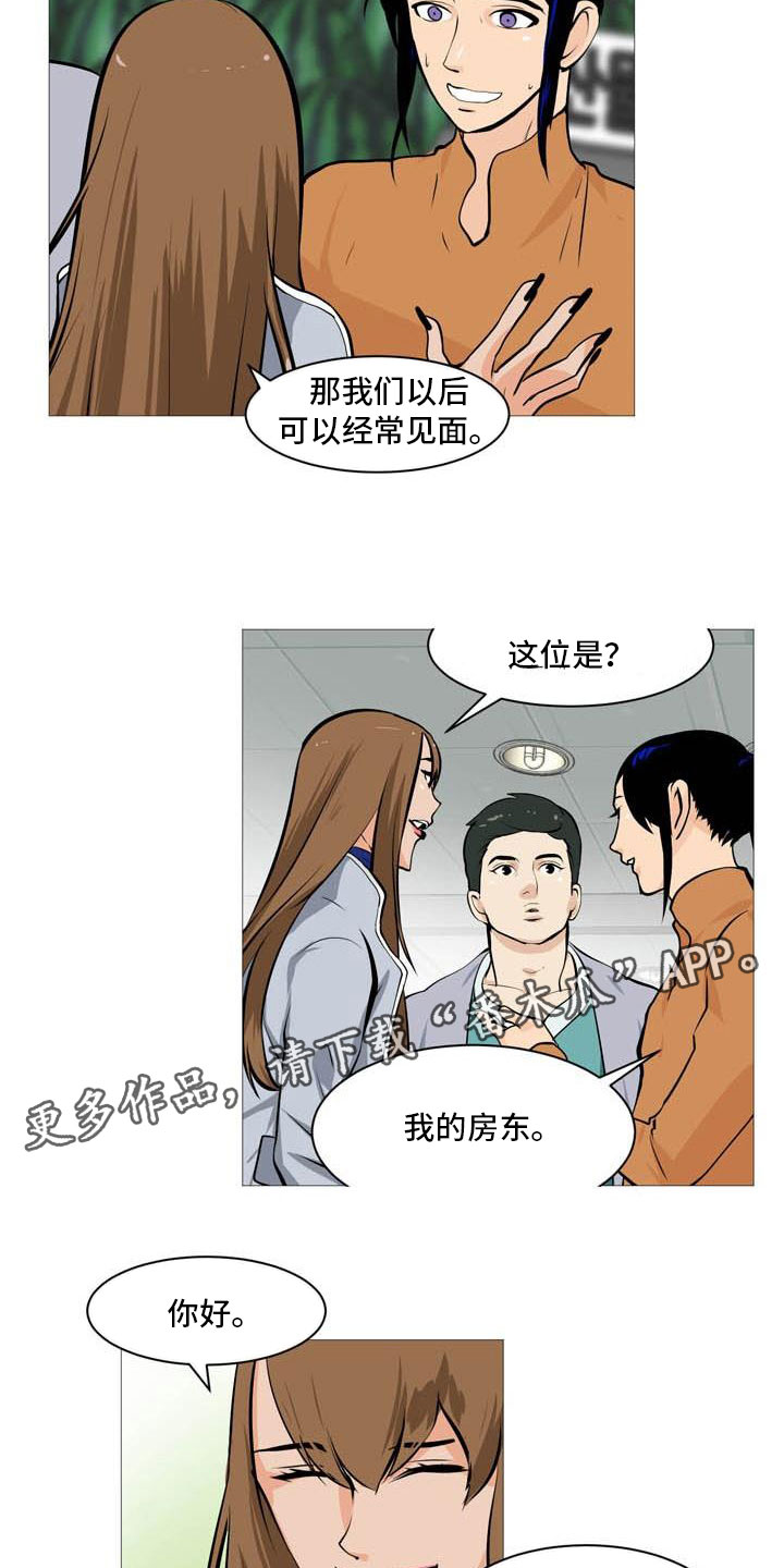 《男士之家》漫画最新章节第22章非常碍眼免费下拉式在线观看章节第【6】张图片