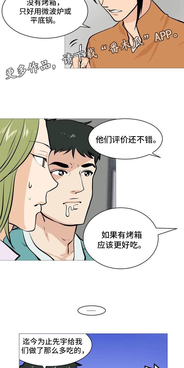 《男士之家》漫画最新章节第22章非常碍眼免费下拉式在线观看章节第【14】张图片