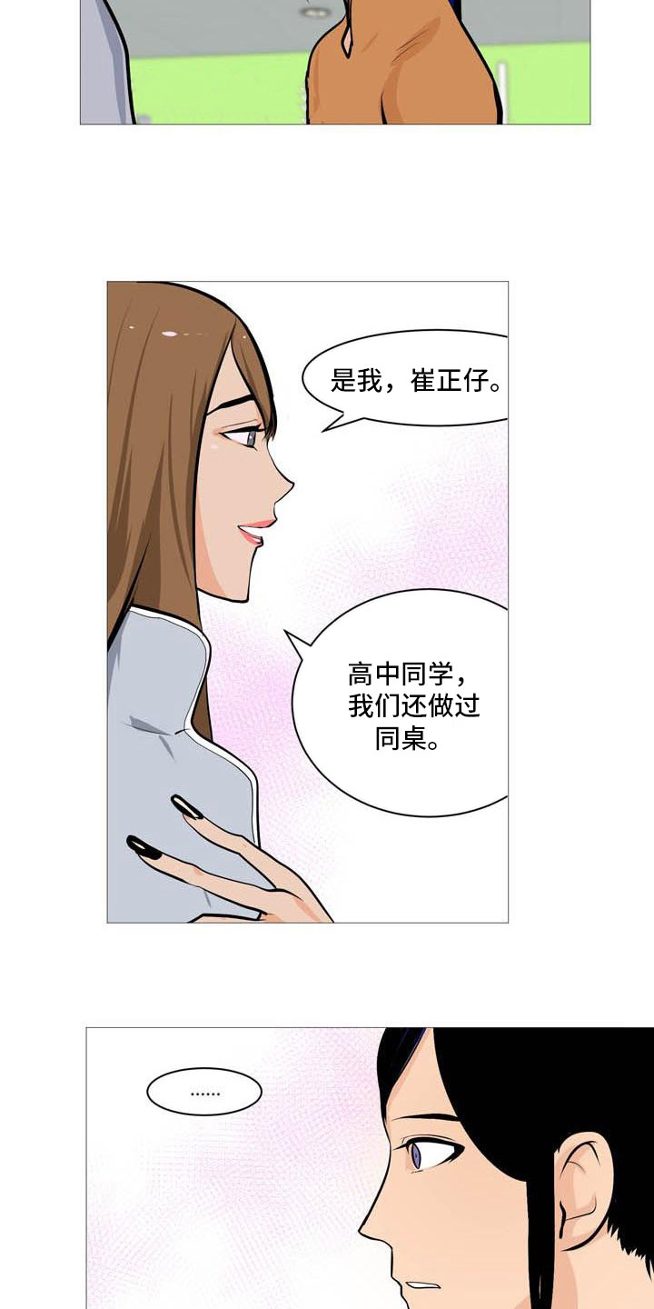 《男士之家》漫画最新章节第22章非常碍眼免费下拉式在线观看章节第【8】张图片