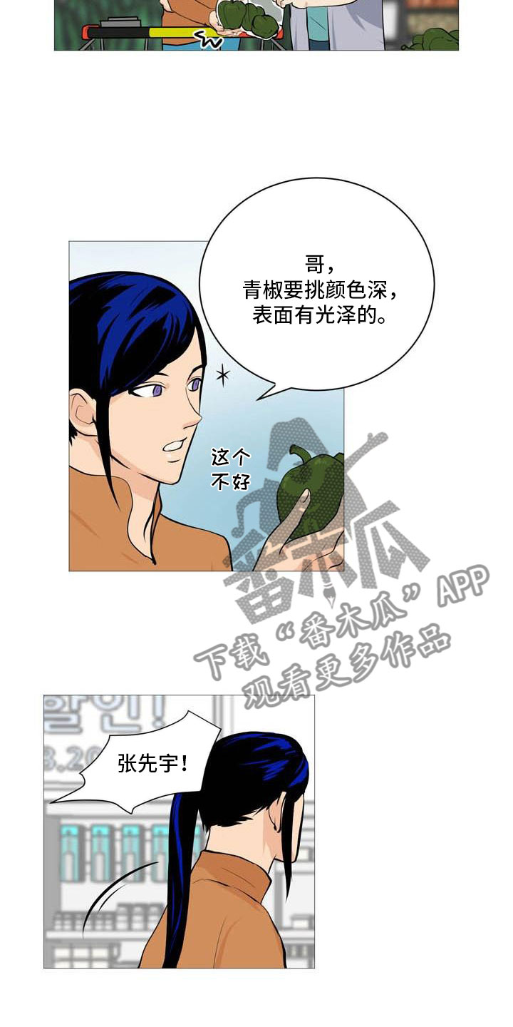 《男士之家》漫画最新章节第22章非常碍眼免费下拉式在线观看章节第【10】张图片