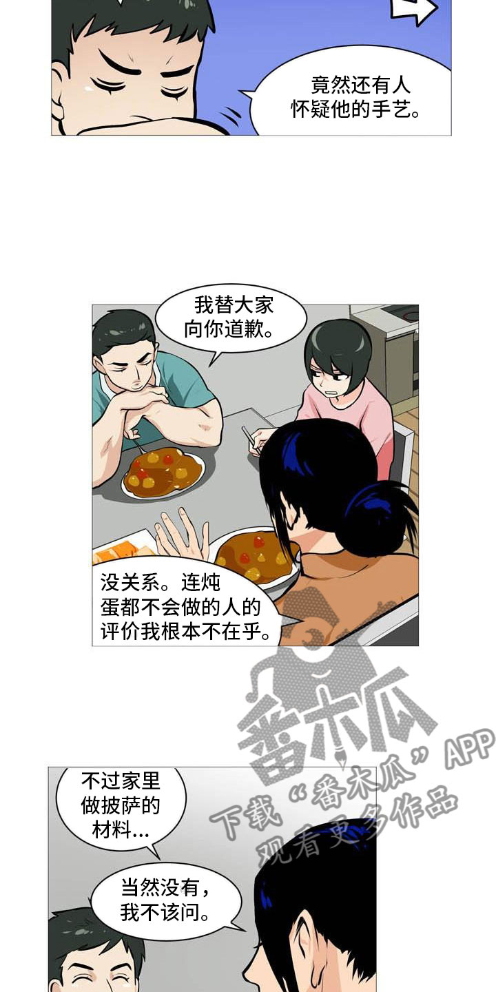 《男士之家》漫画最新章节第22章非常碍眼免费下拉式在线观看章节第【13】张图片