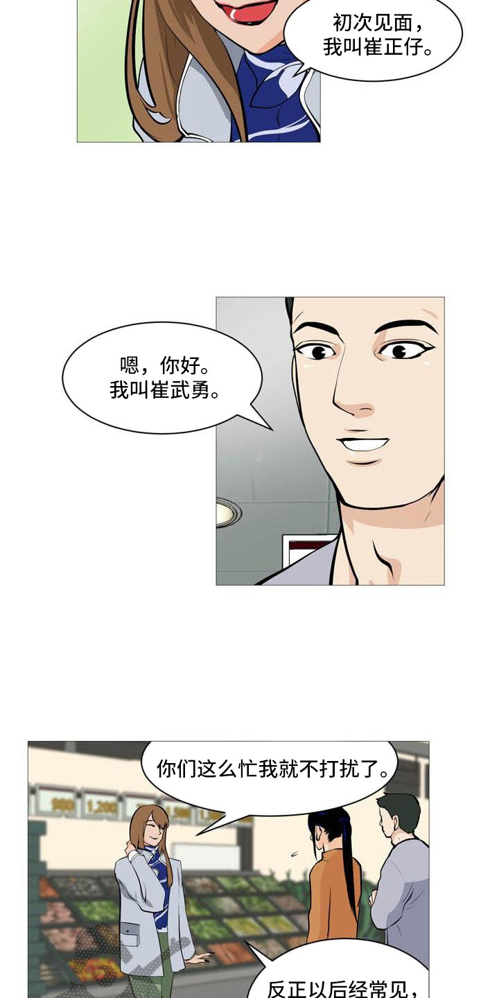 《男士之家》漫画最新章节第22章非常碍眼免费下拉式在线观看章节第【5】张图片